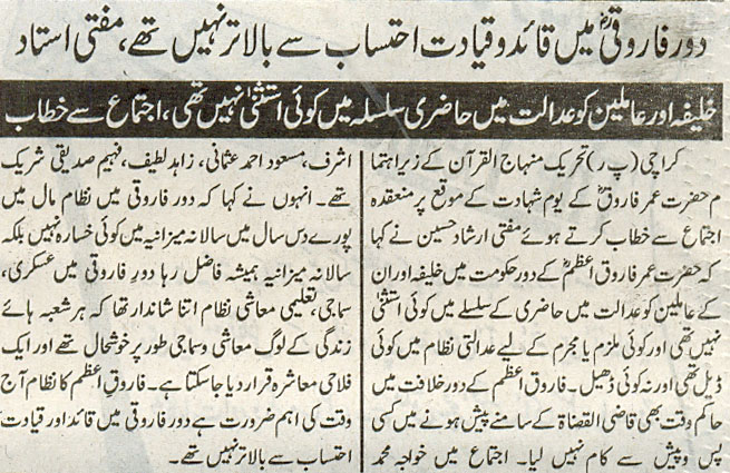 تحریک منہاج القرآن Pakistan Awami Tehreek  Print Media Coverage پرنٹ میڈیا کوریج Daily Mehshar
